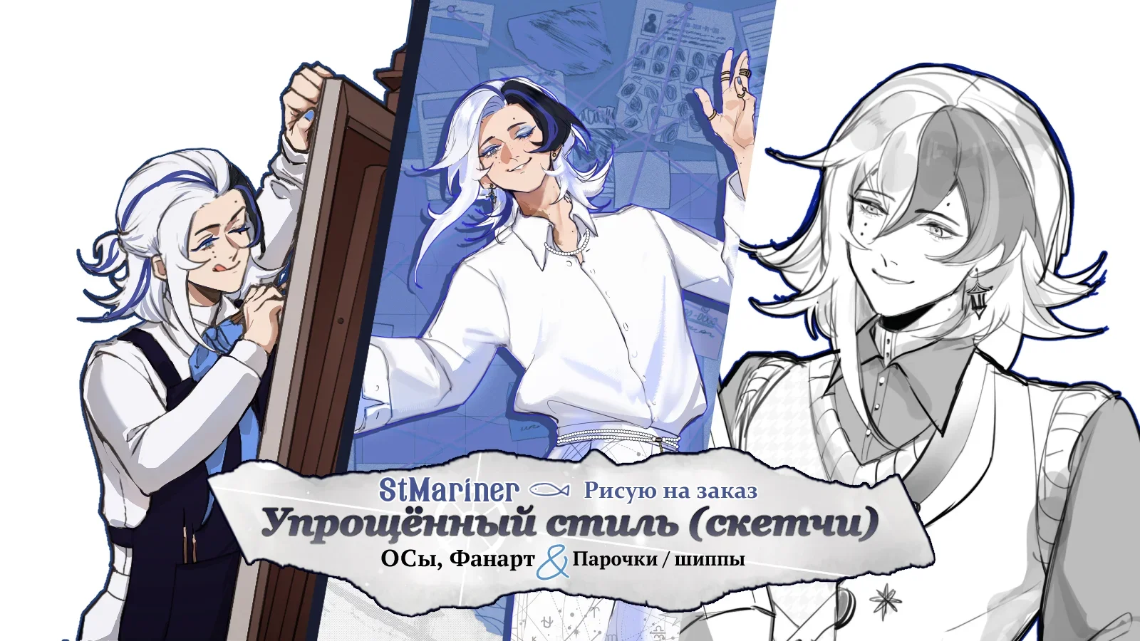 скетч / упрощённый стиль