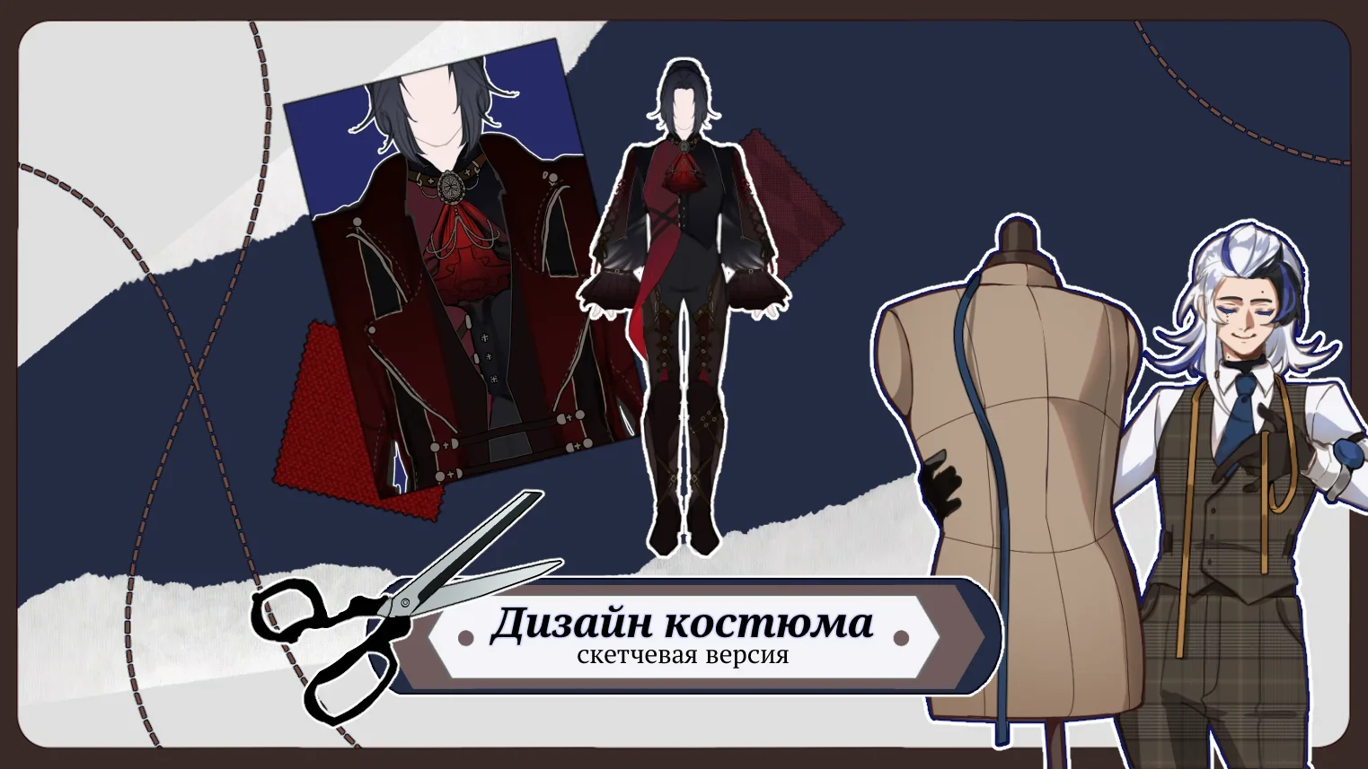 скетч / костюм для персонажа на базе
