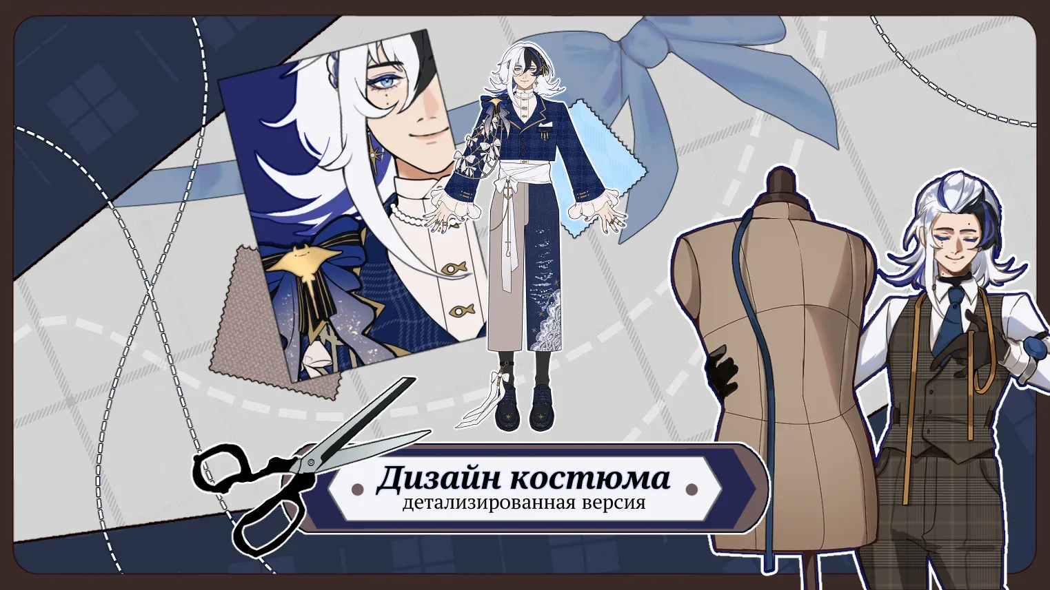 костюм для персонажа на базе